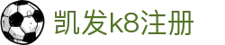 凯发k8注册|凯发官方旗舰店 - (中国)无锡凯发k8注册集团欢迎您